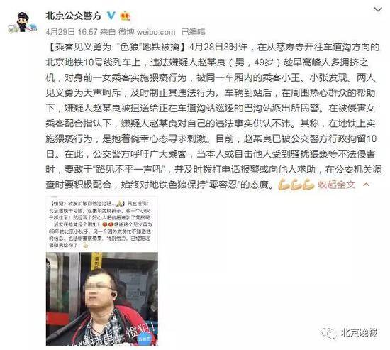 小伙见义勇为擒地铁色狼 北京公安官微开迟到证明