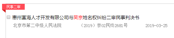 吴京赢了 两家公司被判道歉赔偿7万余元