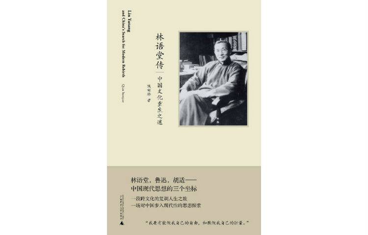 林语堂没拿到博士学位？留学史视野下的林语堂