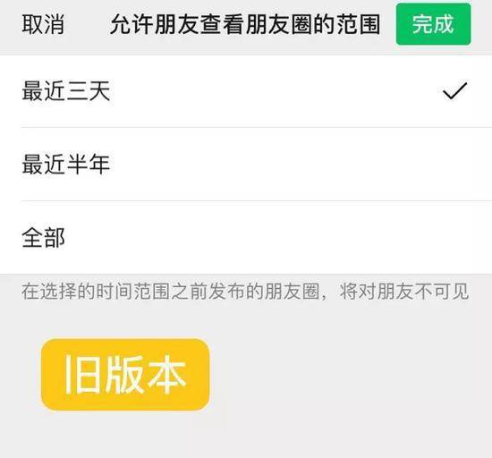 “3天可见”是微信最火功能 又新增“1个月可见”！