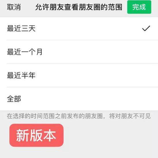 “3天可见”是微信最火功能 又新增“1个月可见”！