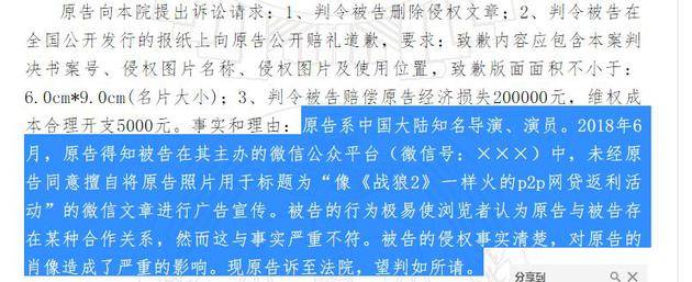 因使用吴京剧照 两家公司被判道歉赔偿7万余元