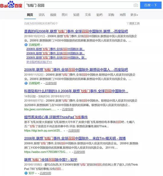 图片来源：百度搜索“飞线门召回”