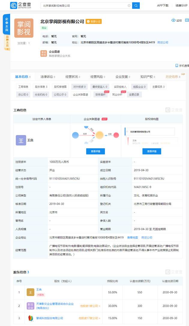 掌阅科技投资成立影视公司 注册资本1000万元