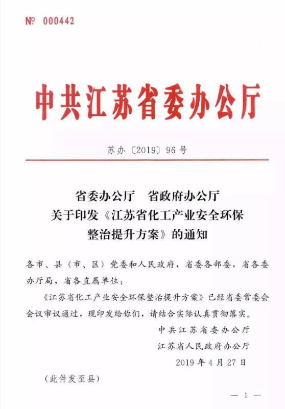 江苏化工风暴:2020年底前不达标企业将关停与搬迁