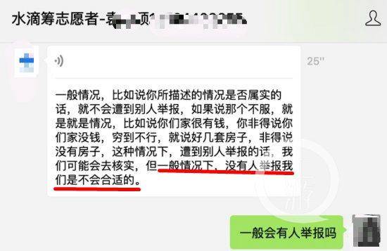 ▲水滴筹平台志愿者称，一般情况下，没有人举报是不会去核实（笔误为合适）筹款人提交材料的真假。网页截图