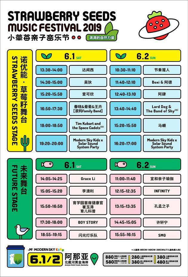 演出时间表