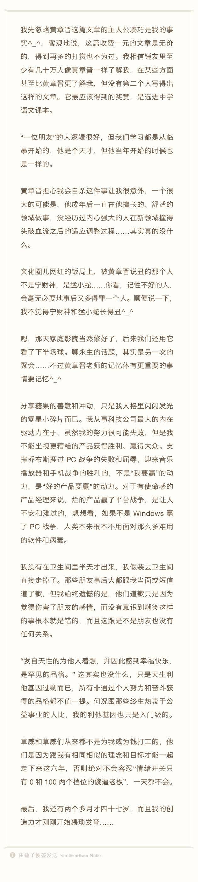 罗永浩：不会自杀 创造力刚开始发育