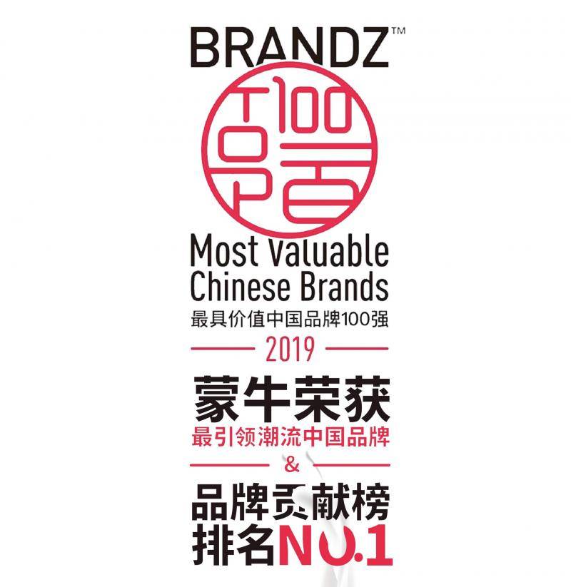 蒙牛获BrandZ“最引领潮流中国品牌”奖