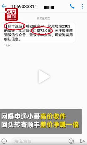 信息显示顺丰运费为72元北京时间视频截图