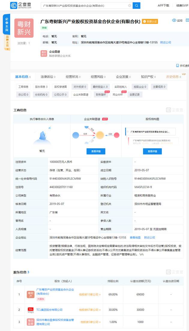 TCL成立股权投资公司 注册资本10亿元