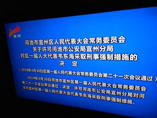 宜州电视台播报有关决定内容