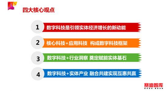 工信部赛迪研究院报告：数字科技实体经济要融合共建