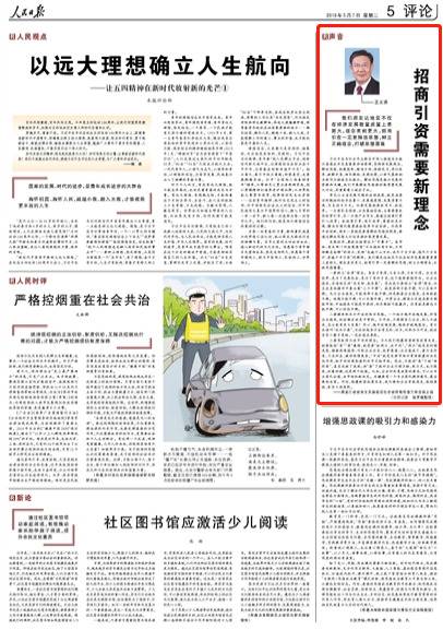 黑龙江省长谈招商引资:摒弃肥水不外流的陈旧思想