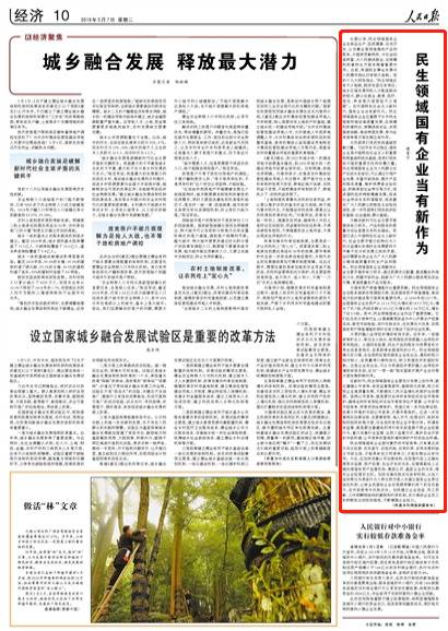 华润董事长人民日报刊文:民生领域国企当有新作为