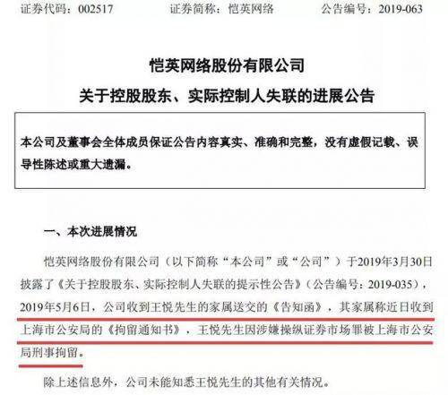 80后富豪被刑拘 背后公司带火“贪玩蓝月”