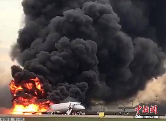 当地时间2019年5月5日，从莫斯科飞往摩尔曼斯克的俄罗斯国际航空公司客机（SSJ-100）由于故障返回莫斯科谢列梅捷沃机场，在紧急降落时起火。