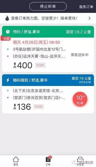 易到资金困局：司机提现难 实控人卖车筹款推现金贷