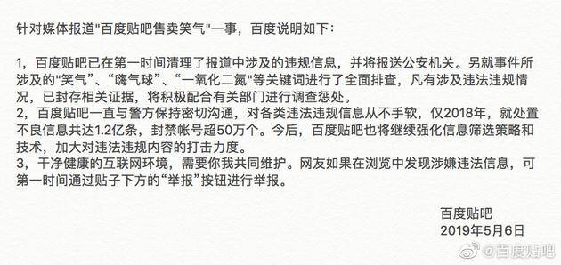 百度回应“贴吧售卖笑气”：已清理信息并将报送公安