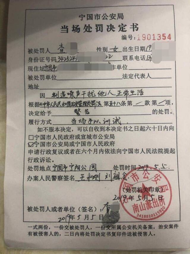 安徽宁国5名广场舞组织者涉噪音扰民 被开罚单警告