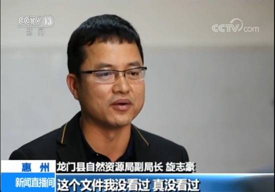 龙门县自然资源局副局长旋志豪：这个文件我没看过，真没看过。