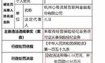 银保监会整肃保险中介 首张罚单被罚没超百万