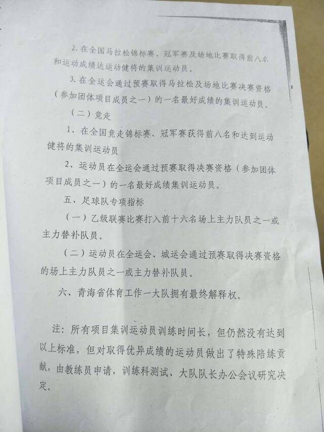 青海体工队近30人未“转正”，成绩达标却遇执行难