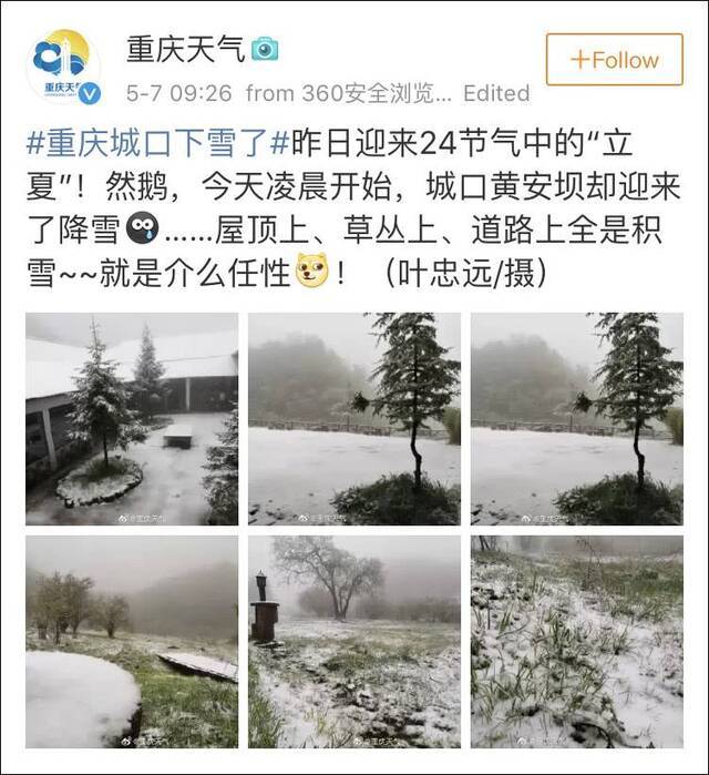 立夏后持续降温多地甚至出现降雪 网友：立夏失败