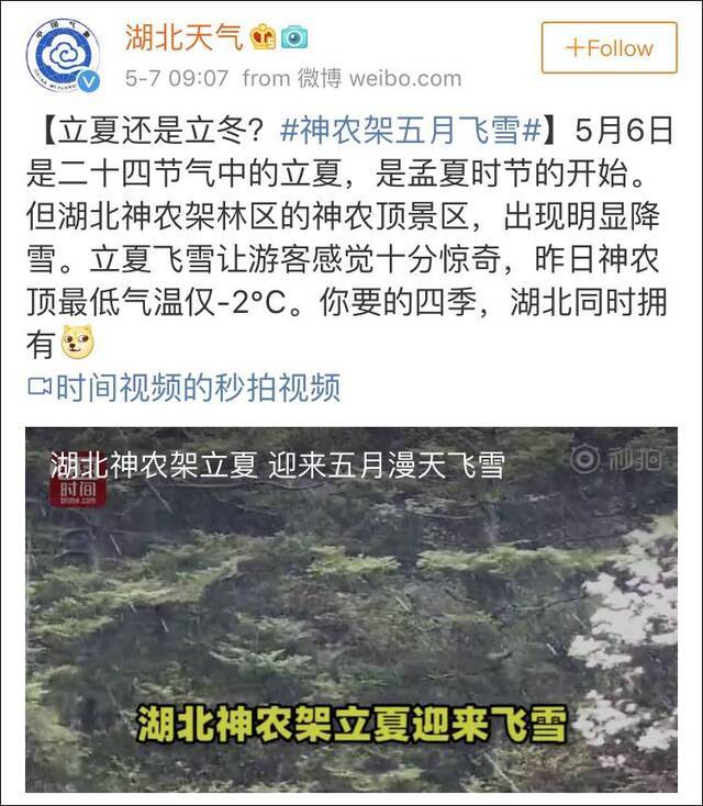 立夏后持续降温多地甚至出现降雪 网友：立夏失败