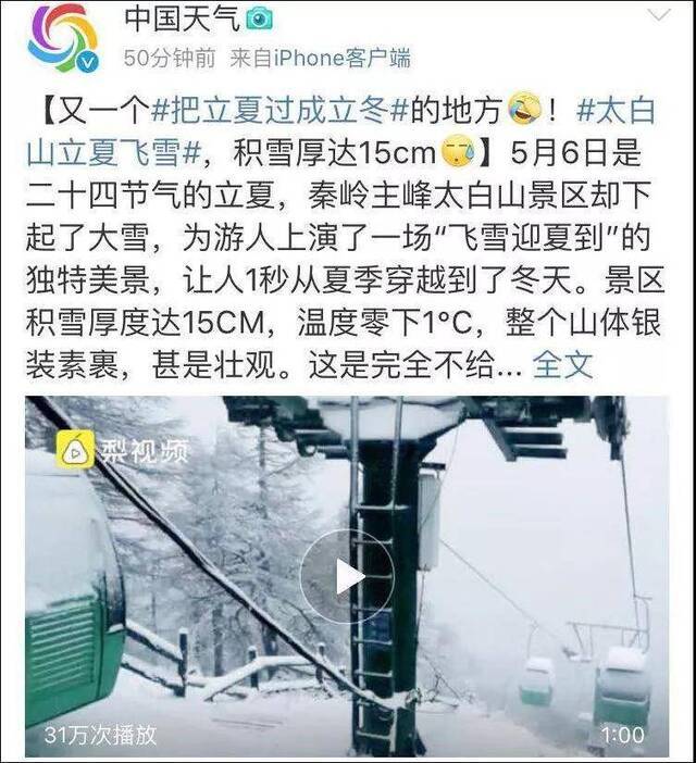 立夏后持续降温多地甚至出现降雪 网友：立夏失败