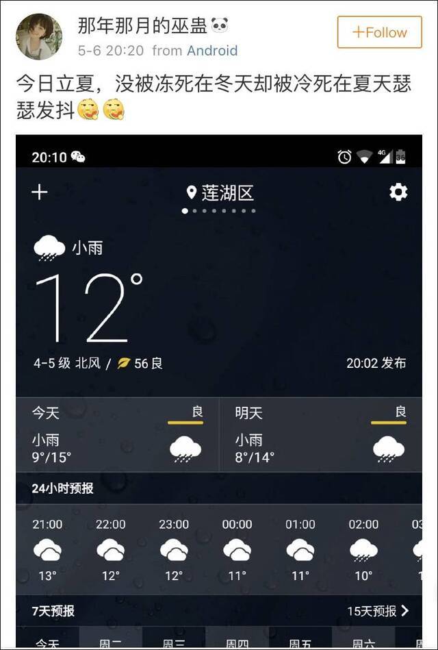 立夏后持续降温多地甚至出现降雪 网友：立夏失败