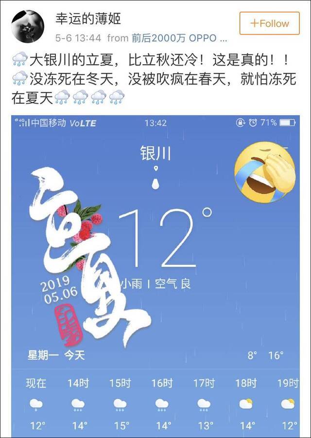 立夏后持续降温多地甚至出现降雪 网友：立夏失败