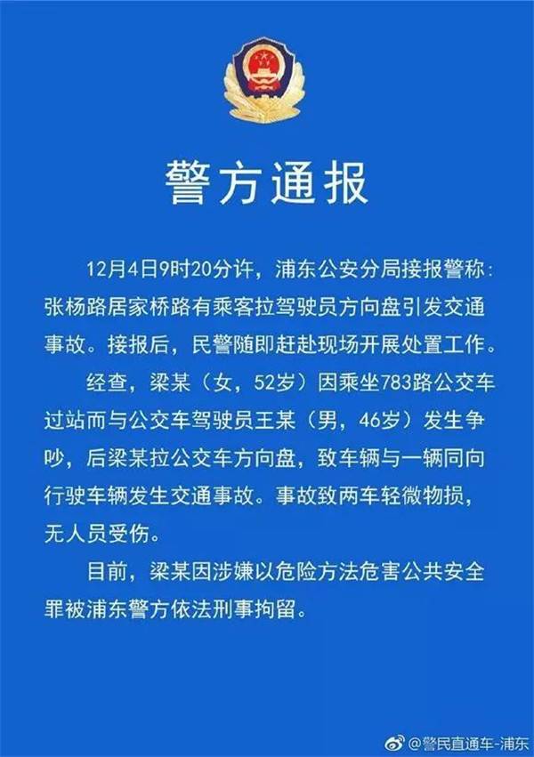 上海去年一抢夺公交车方向盘女乘客被取消落户资格