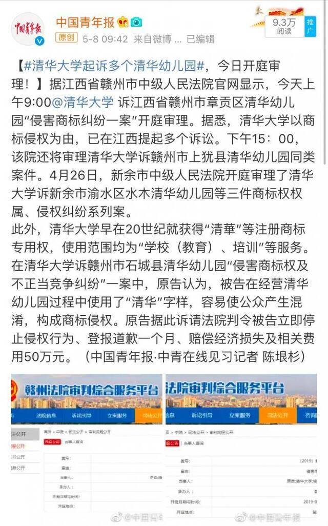 清华大学起诉多个“清华幼儿园” 称对方侵权