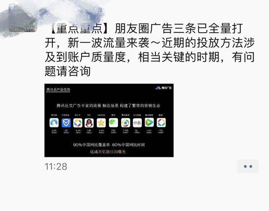 微信朋友圈第三条广告全量开放 商业化变现再提速