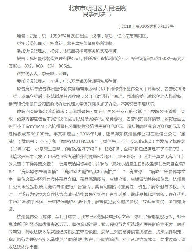 鹿晗肖像权及姓名维权案胜诉