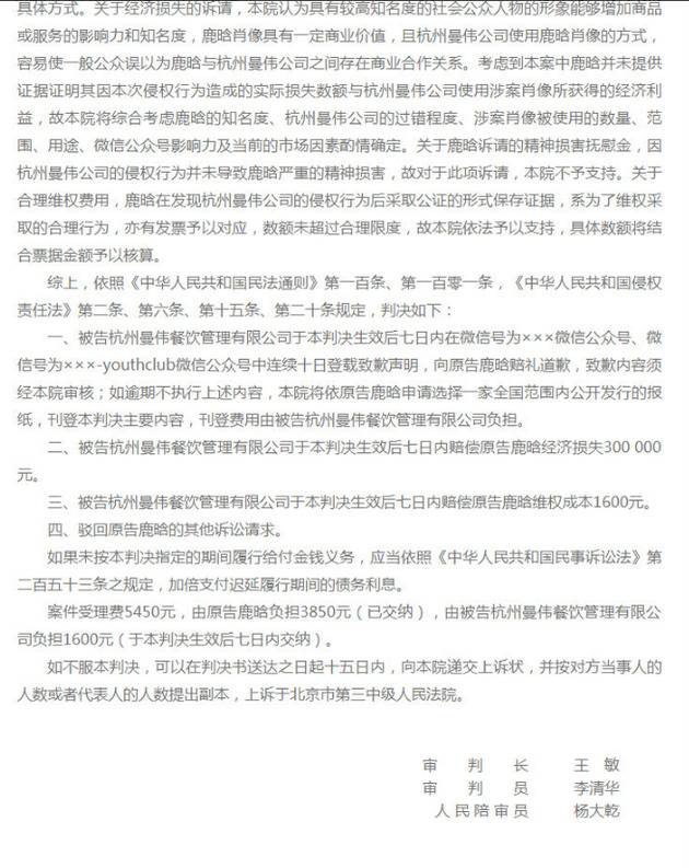 鹿晗肖像权及姓名维权案胜诉