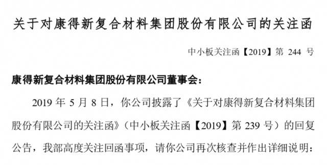 康得新21亿设备款消失大半年 “关联”上市央企现身