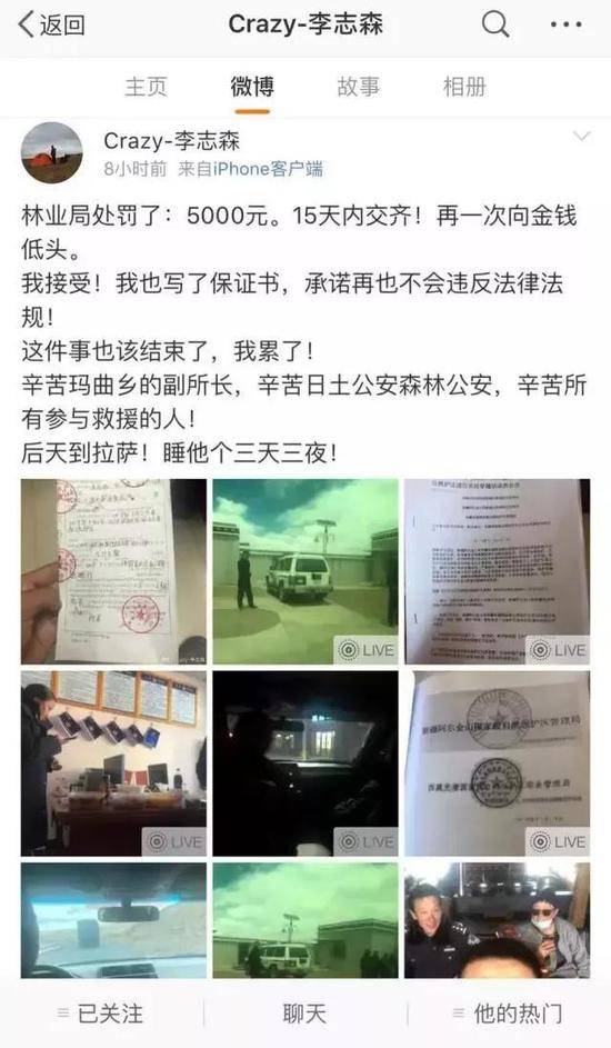 非法穿越无人区获救后拒交5000元罚款 网友:脸呢