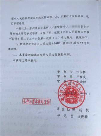 十堰中院裁定案件事实不清，发回重审。