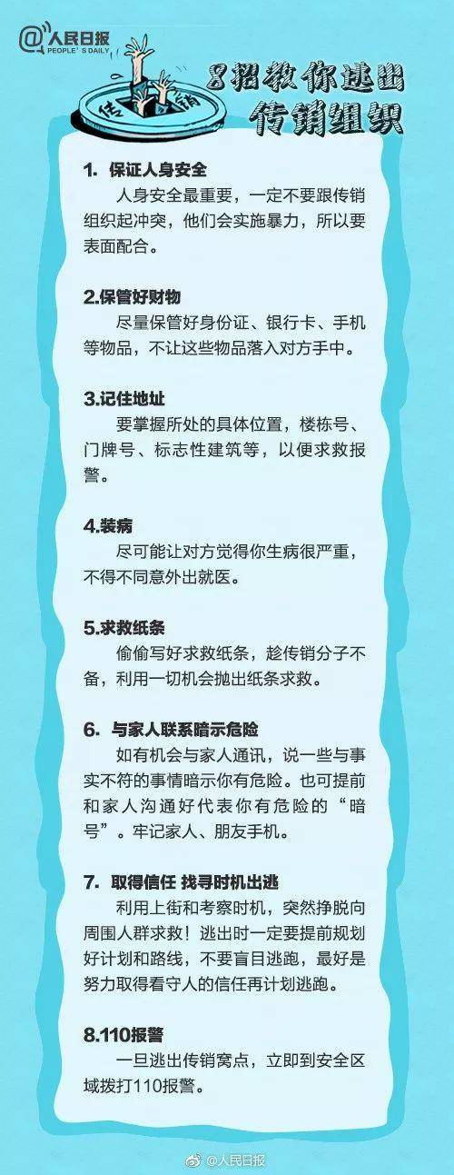 国家出手整治传销 这8座城市被点名没有北海