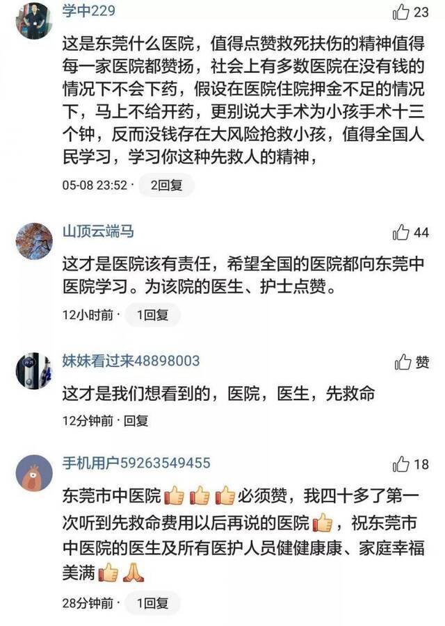 东莞这家医院火了！网友怒赞：四十多岁了，第一次听到……