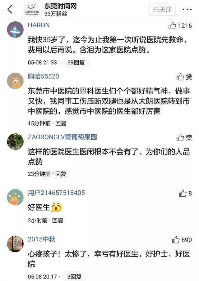 东莞这家医院火了！网友怒赞：四十多岁了，第一次听到……