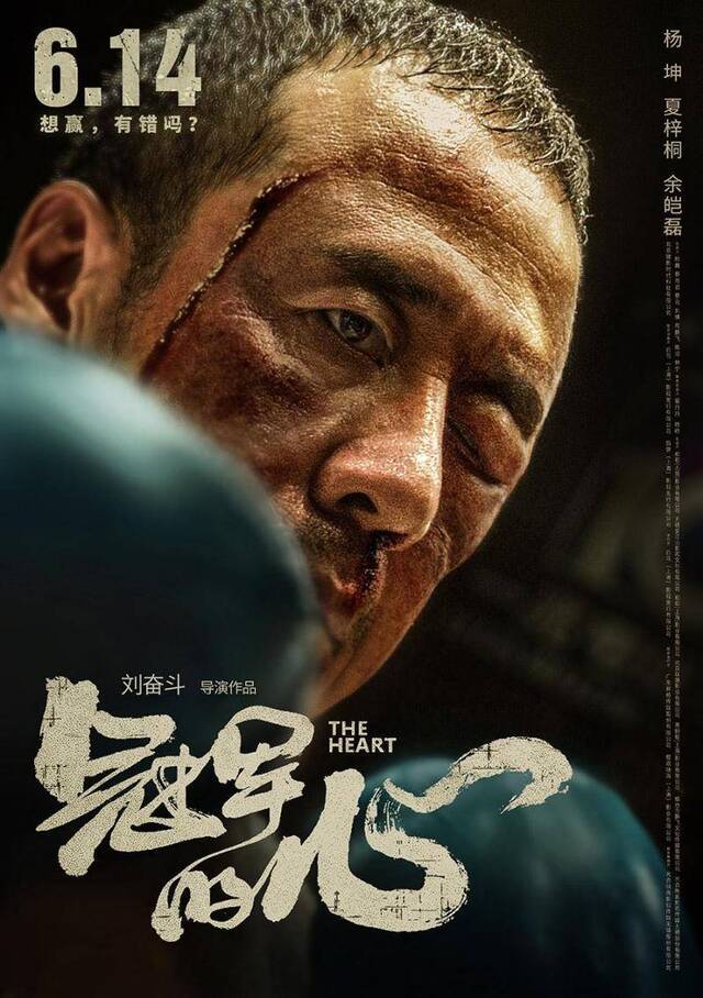 杨坤变拳击手首次担任电影男主角，《冠军的心》6月上映