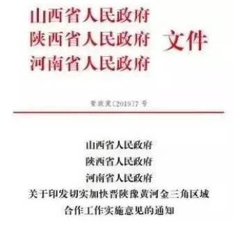 晋陕豫共建大学，下的是一盘区域协同发展“大棋”