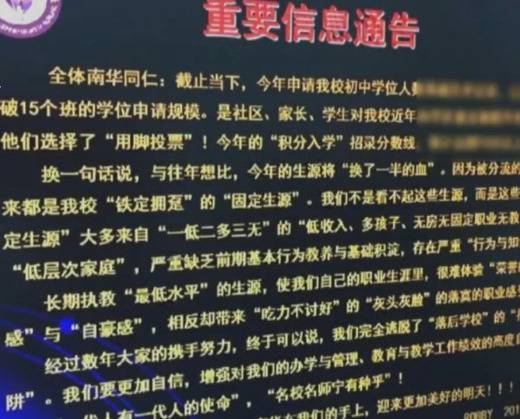 中学通告现“低层次家庭”：“有教无类”了解一下？