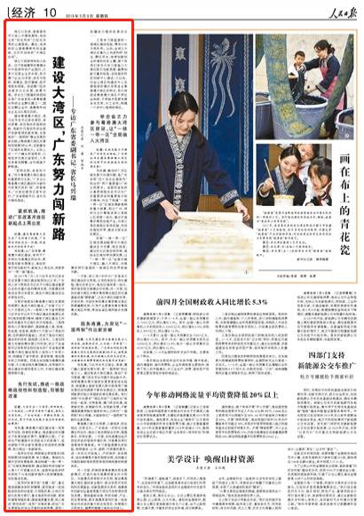 人民日报专访广东省长:建设大湾区广东努力闯新路