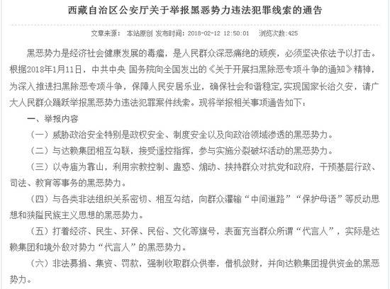 国安部“空降兵”任政法委书记 西藏如何扫黑除恶