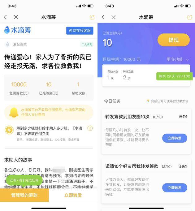 虚假诊断证明通过水滴筹审核，可以进行筹款