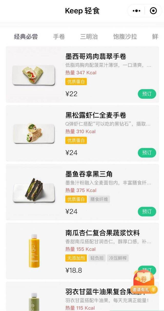 keep售轻食被质疑无外卖资质，回应称仅售预包装食品